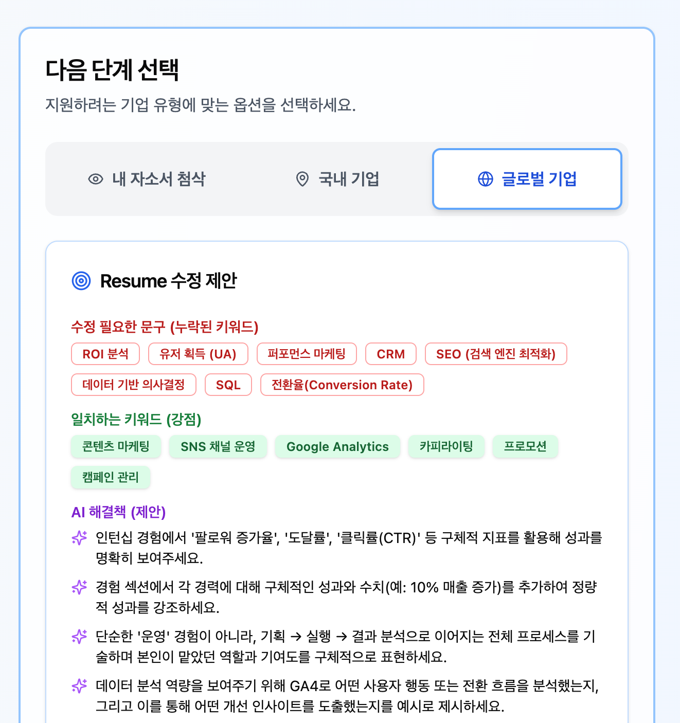 합격닷컴 Resume 수정 제안 및 AI 해결책